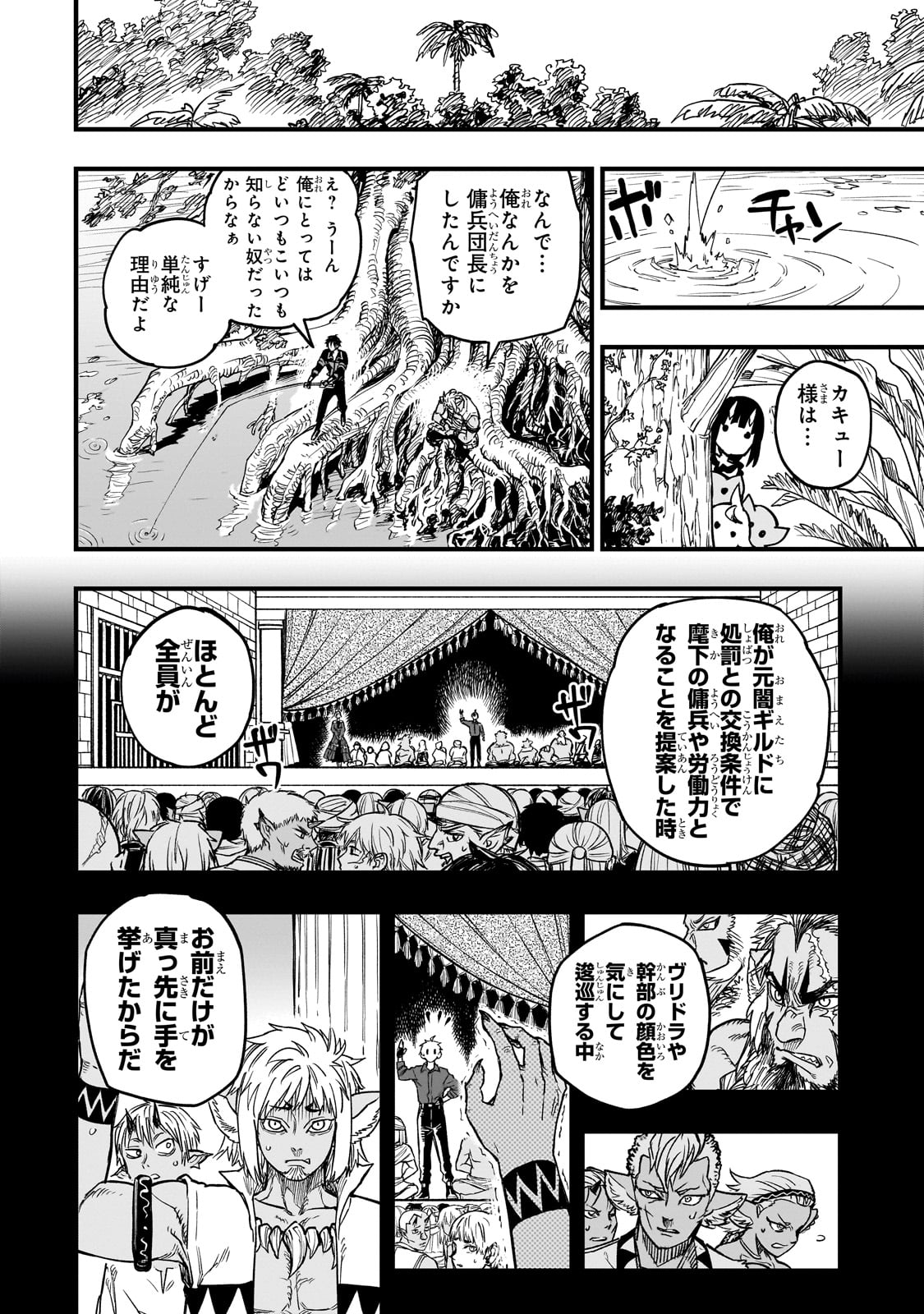 Tensei Akuma no Saikyou Yuusha Ikusei Keikaku - Chapter 14 - Page 4